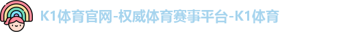 K1体育